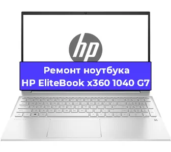 Замена разъема питания на ноутбуке HP EliteBook x360 1040 G7 в Краснодаре